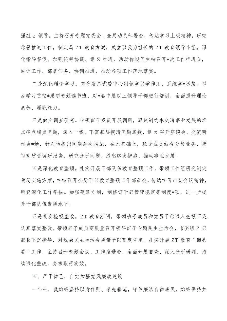 交通系统2024年述职述廉.docx_第3页