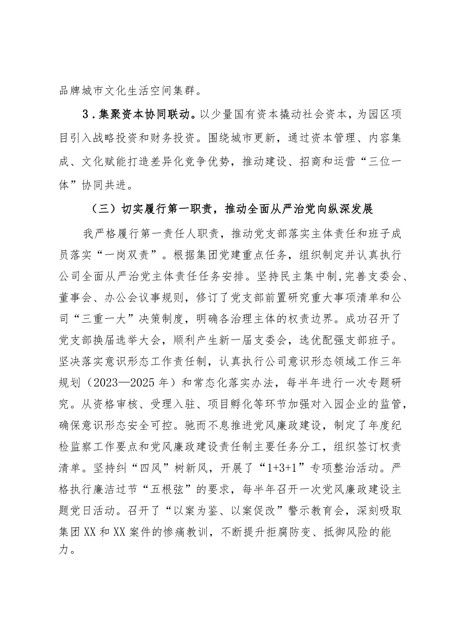 国企公司党支部书记2023年抓党建工作述职报告(1).docx_第2页