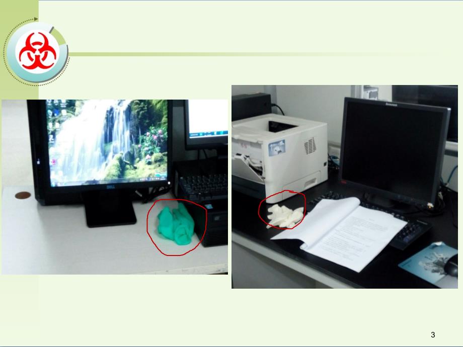 实验室生物安全培训课件.ppt_第3页