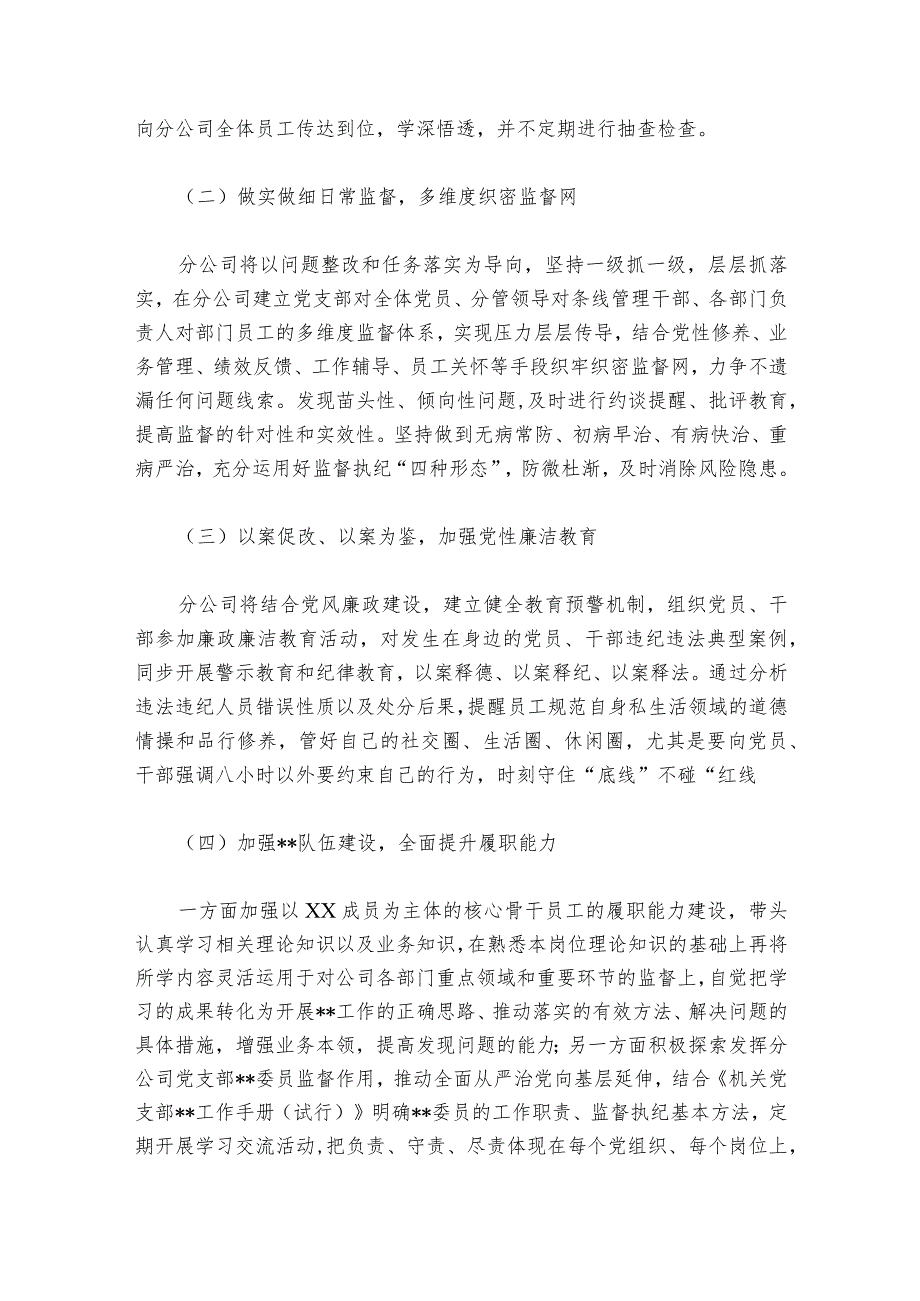 巡视巡察整改民主生活会2023年【六篇】.docx_第2页