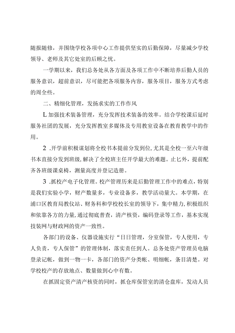 20232024年第一学期学校总务工作总结（服务师生勤保障担当作为践使命）.docx_第2页