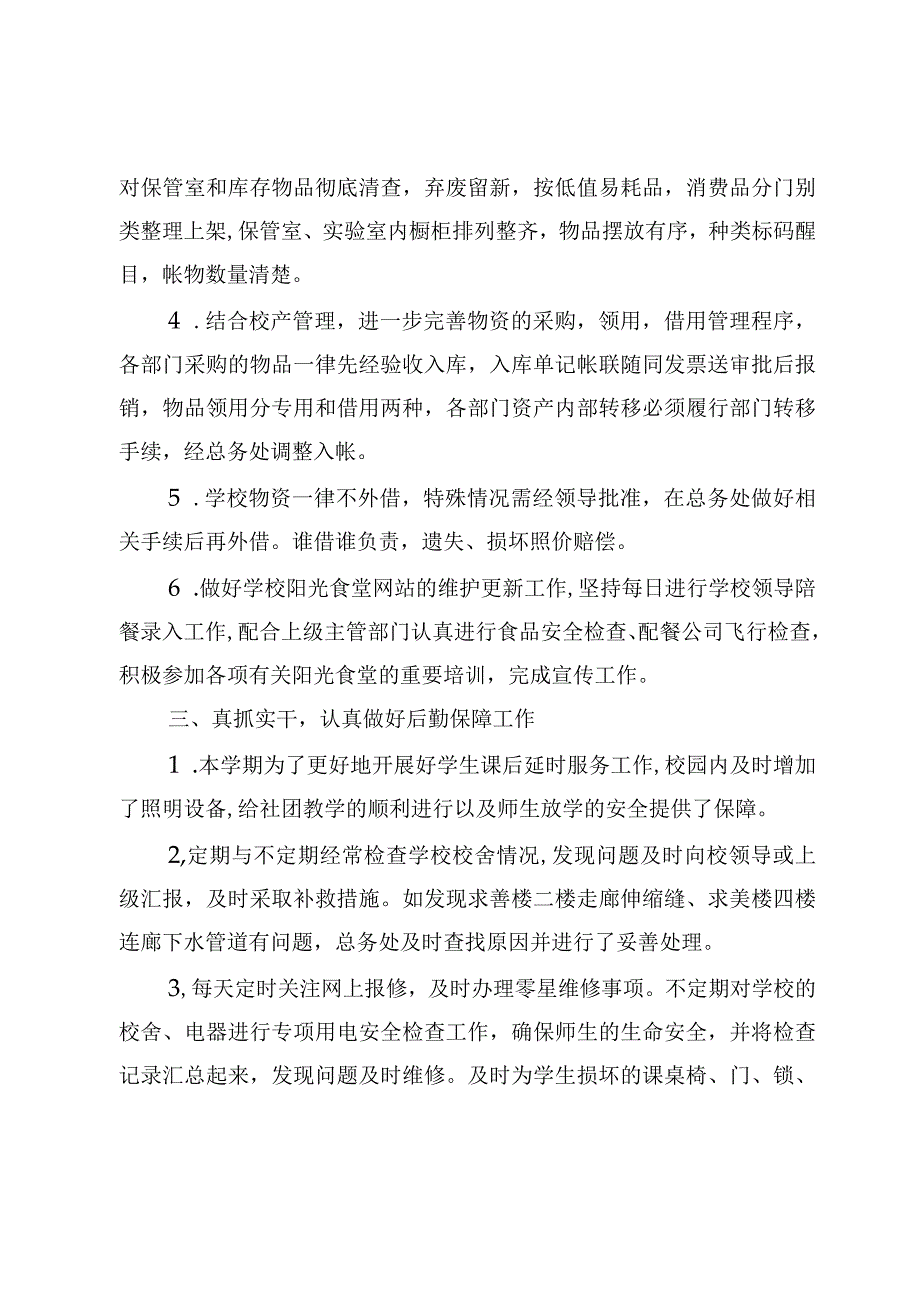 20232024年第一学期学校总务工作总结（服务师生勤保障担当作为践使命）.docx_第3页