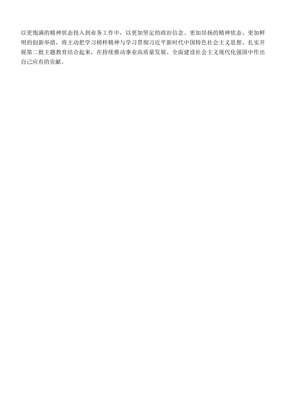 《榜样8》心得体会：用榜样之光照亮前行之路(2).docx_第2页