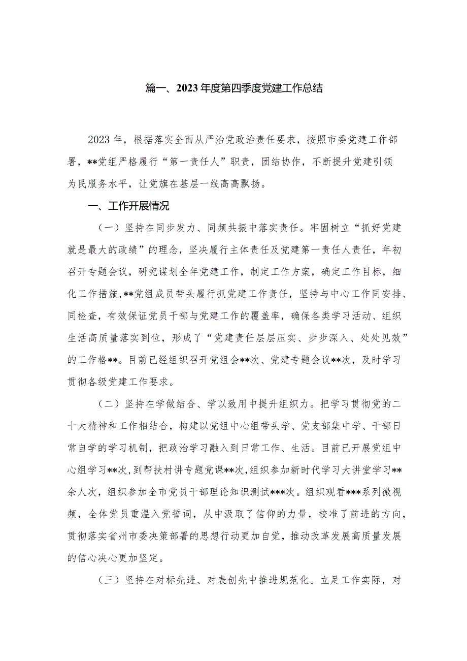 （7篇）2023第四季度党建工作总结范文.docx_第2页