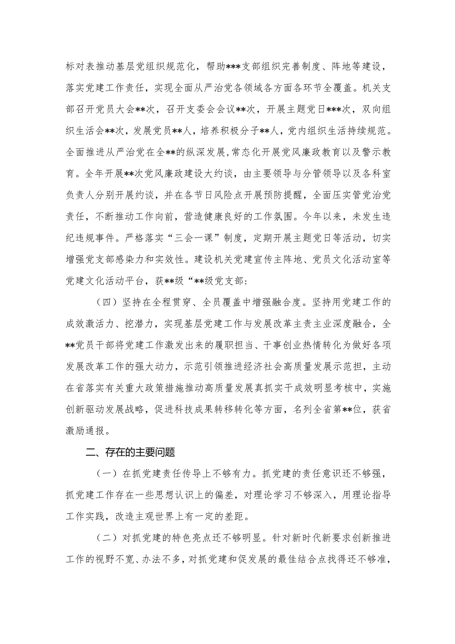 （7篇）2023第四季度党建工作总结范文.docx_第3页