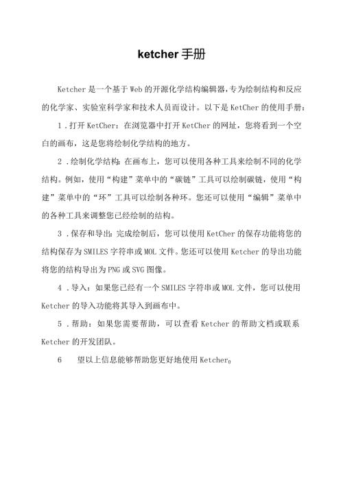 sas60安全技术说明书.docx