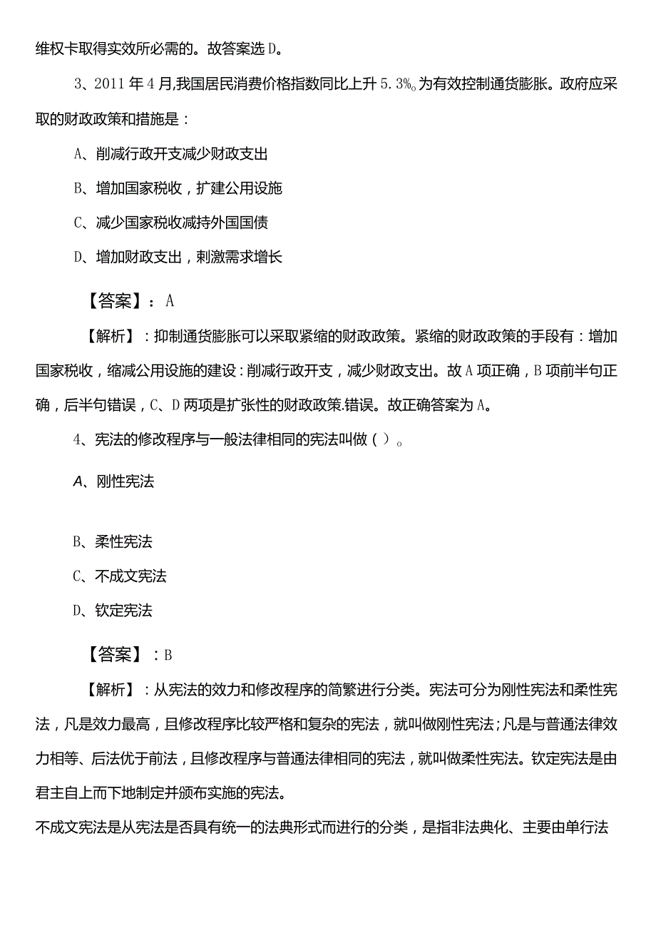 国有企业考试综合知识淮北预热阶段水平抽样检测附参考答案.docx_第2页