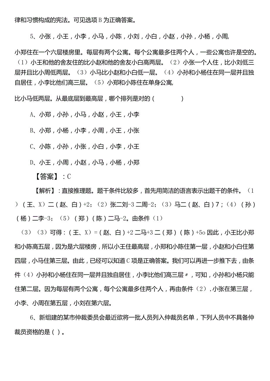 国有企业考试综合知识淮北预热阶段水平抽样检测附参考答案.docx_第3页
