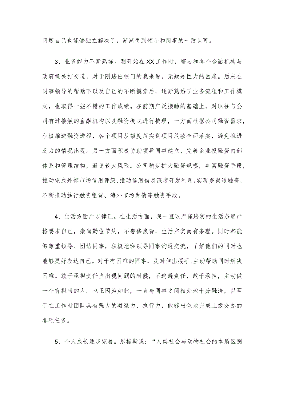 年终个人工作总结.docx_第2页