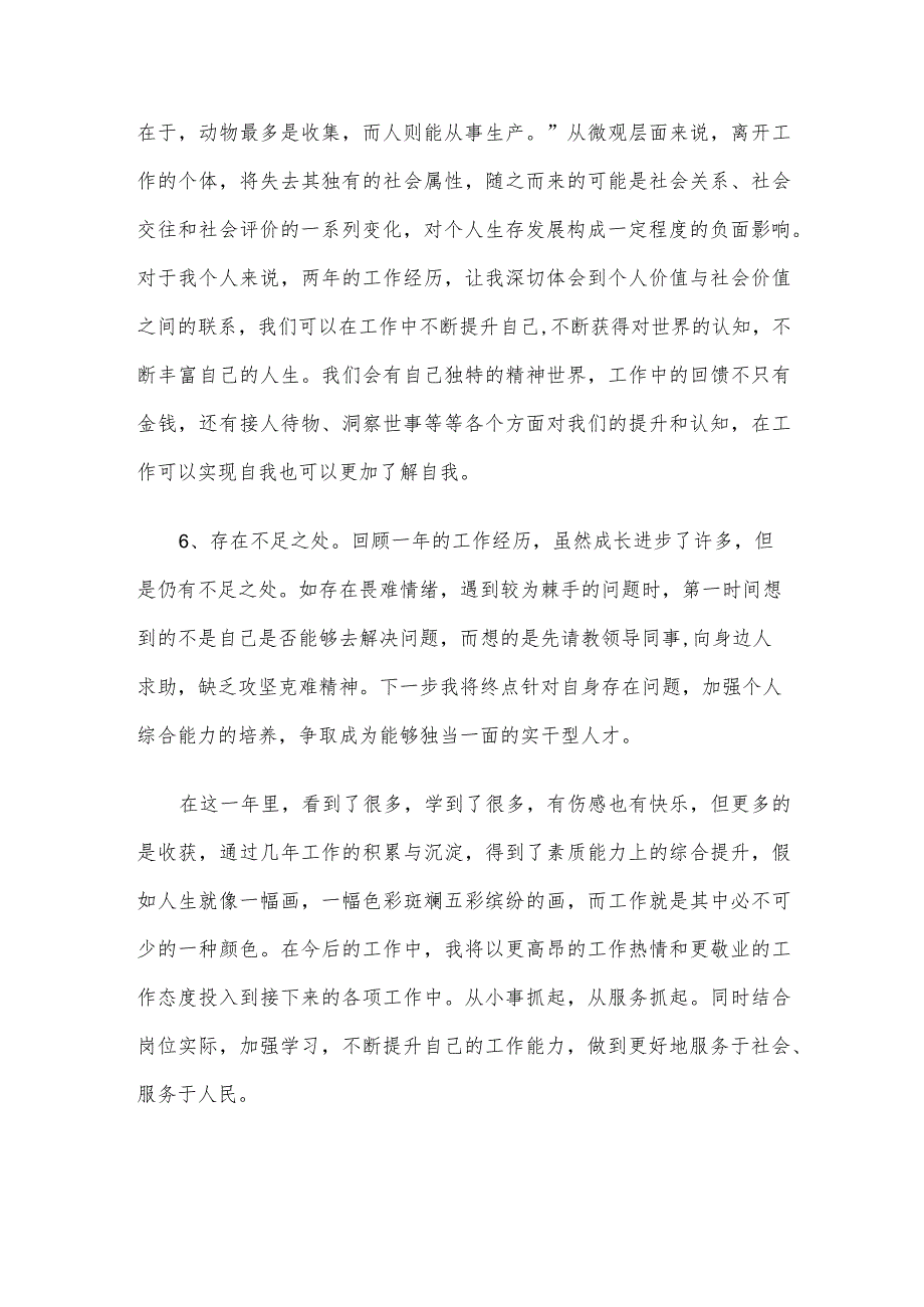 年终个人工作总结.docx_第3页