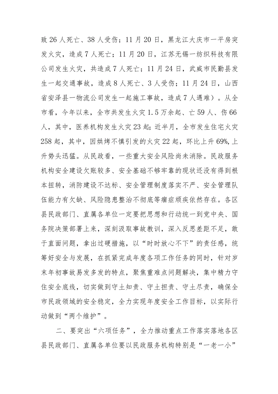 在全市民政系统今冬明安全稳定工作会议上的讲话.docx_第2页
