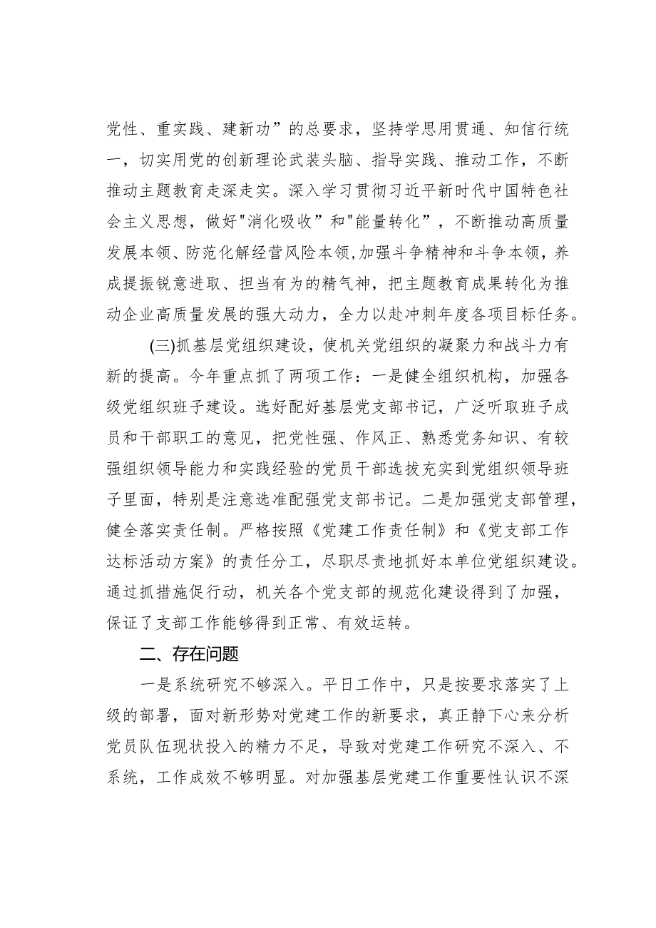 某某房地产开发有限公司党支部书记抓基层党建工作述职报告(1).docx_第2页