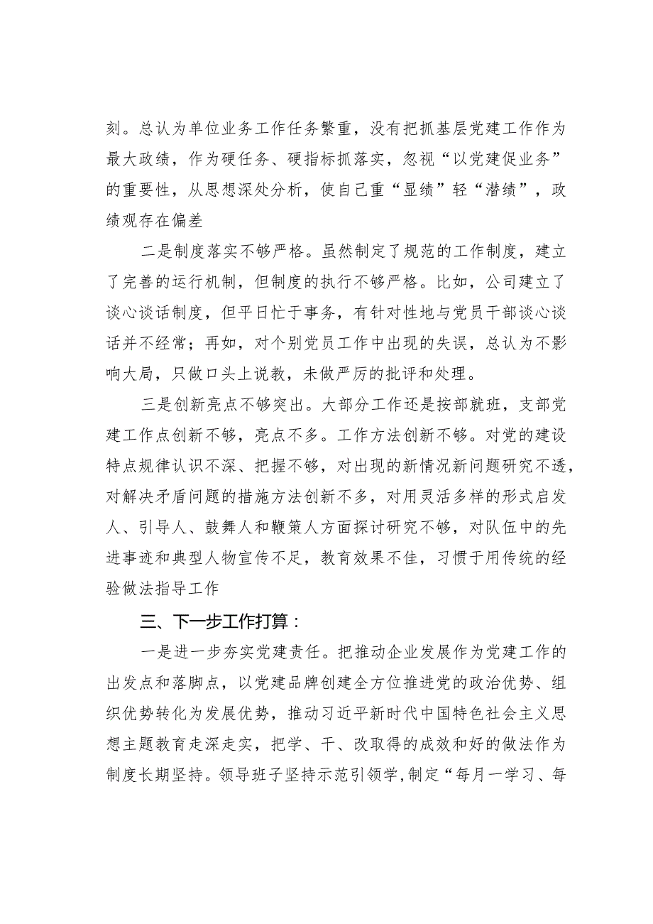 某某房地产开发有限公司党支部书记抓基层党建工作述职报告(1).docx_第3页