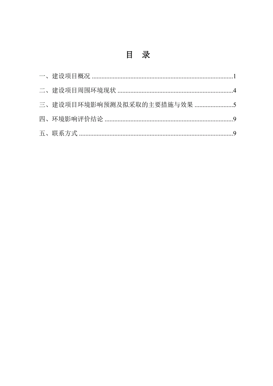 大连小野田水泥有限公司水泥窑协同处置一般固体废弃物项目.doc_第2页