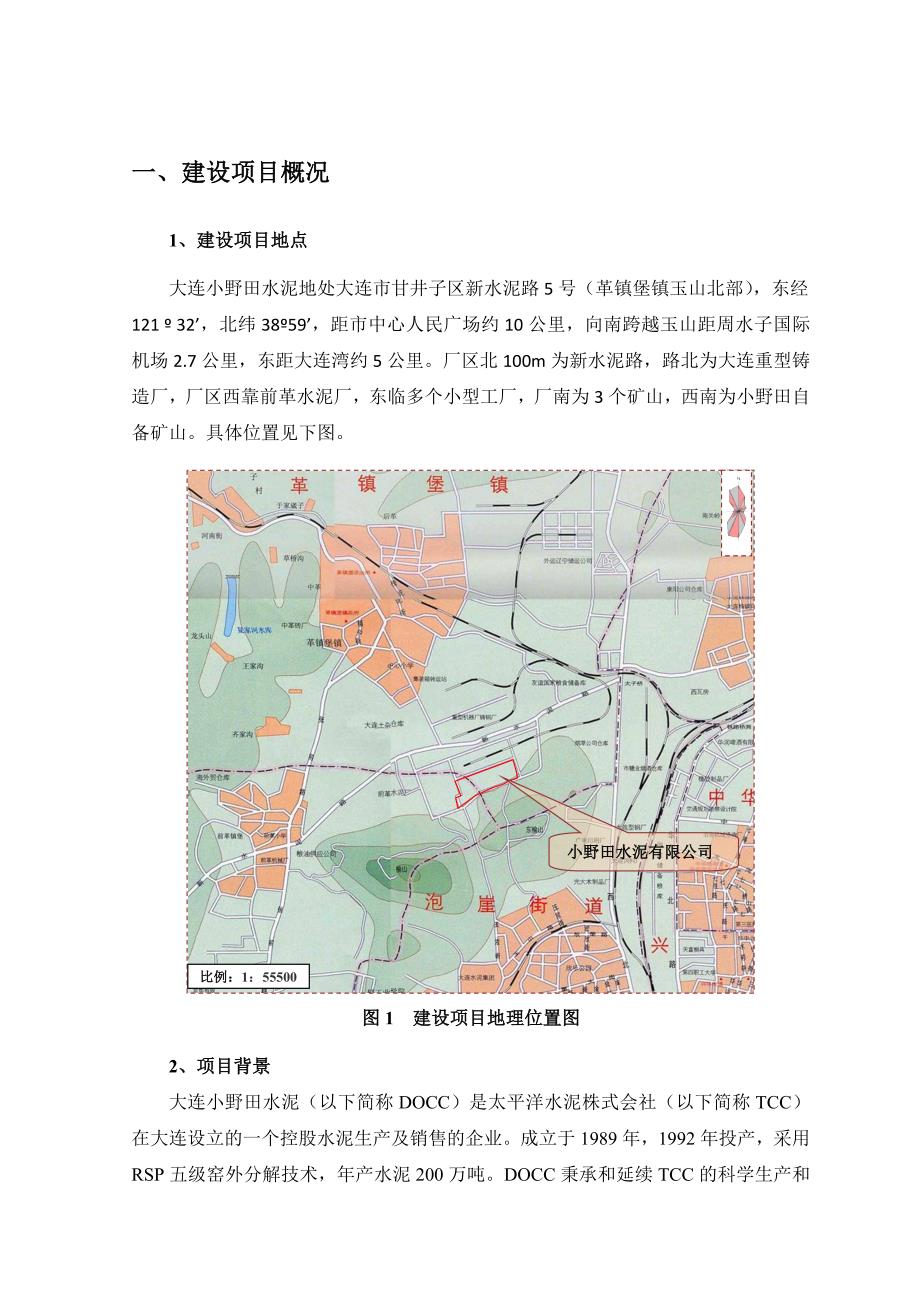 大连小野田水泥有限公司水泥窑协同处置一般固体废弃物项目.doc_第3页