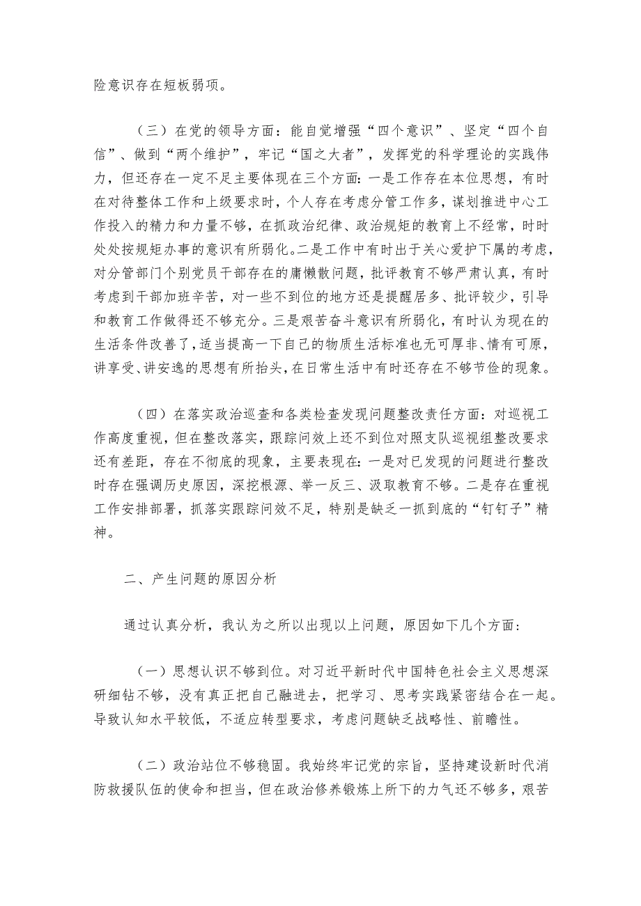 民主生活会作风问题(通用6篇).docx_第2页