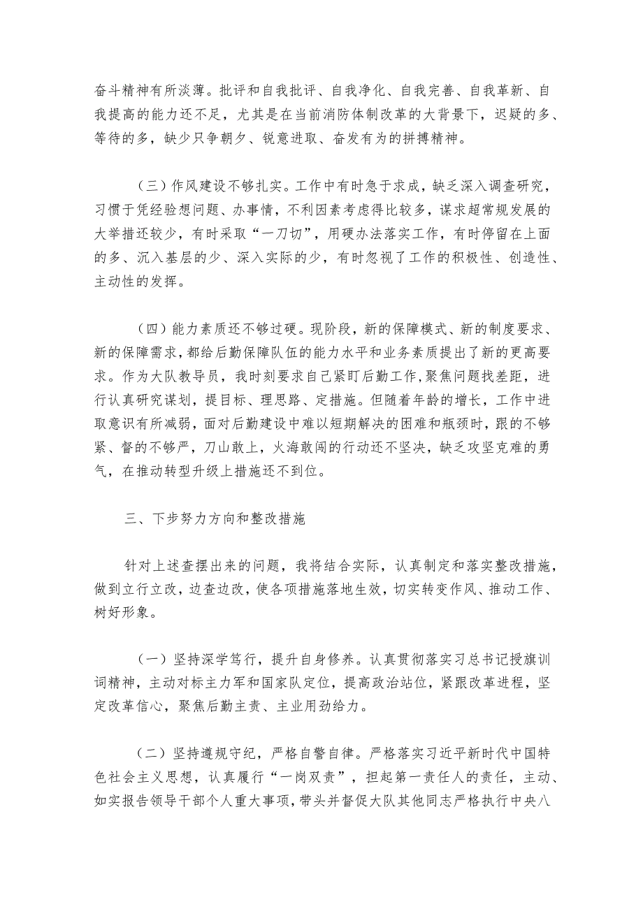 民主生活会作风问题(通用6篇).docx_第3页