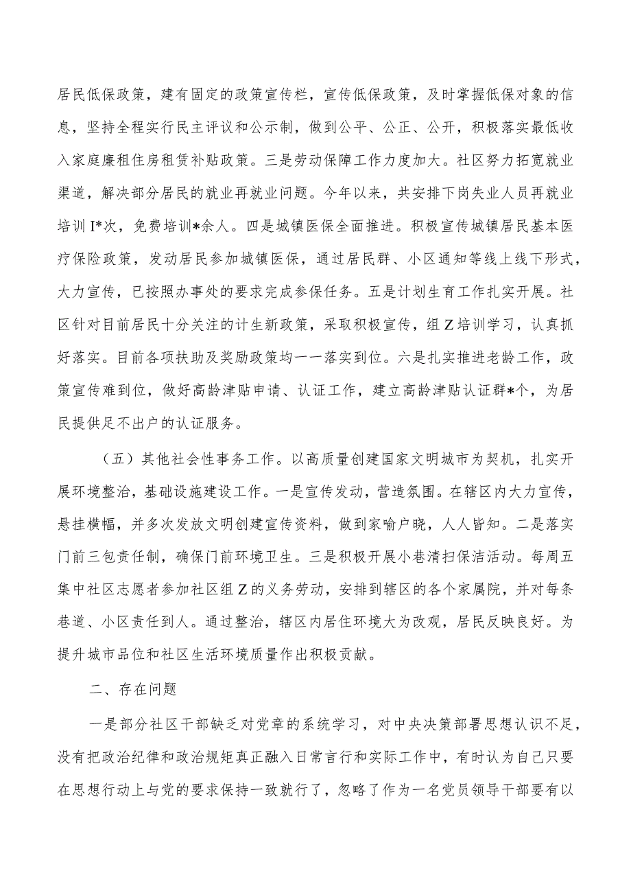 社区2023年工作报告总结.docx_第3页