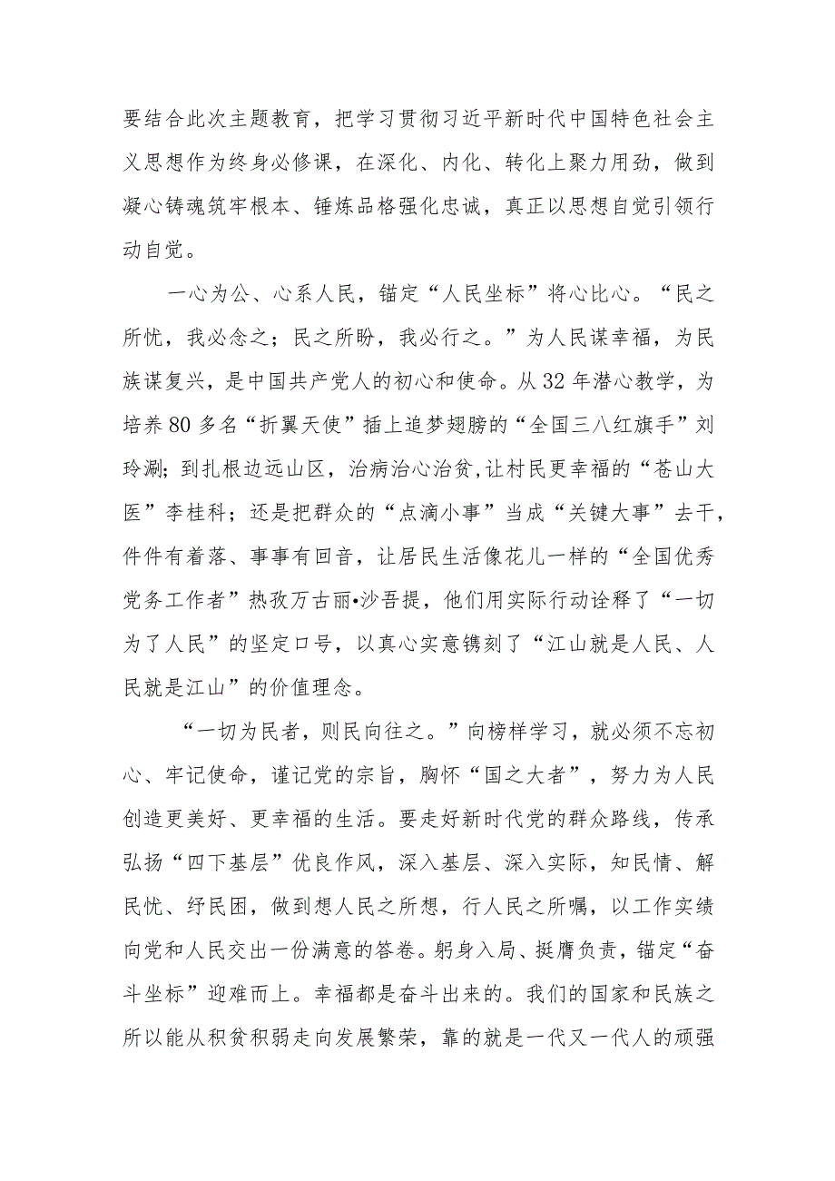 观看《榜样8》心得体会12篇.docx_第2页