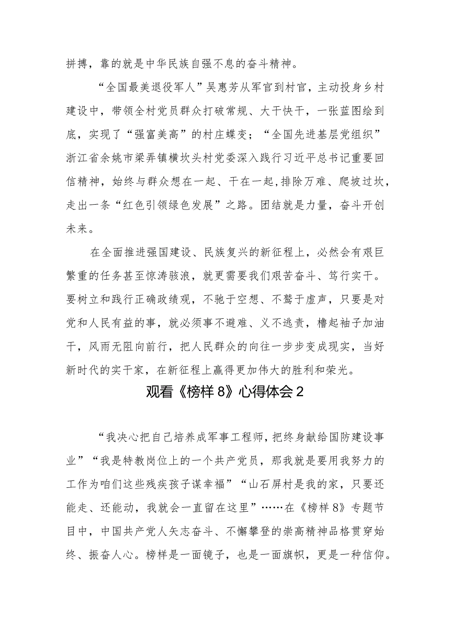 观看《榜样8》心得体会12篇.docx_第3页