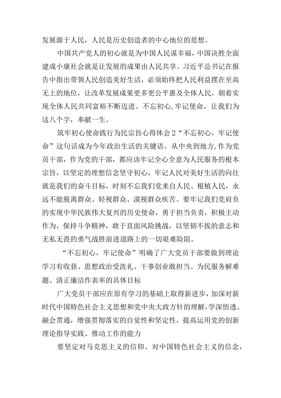 筑牢初心使命践行为民宗旨心得体会四篇.docx_第2页