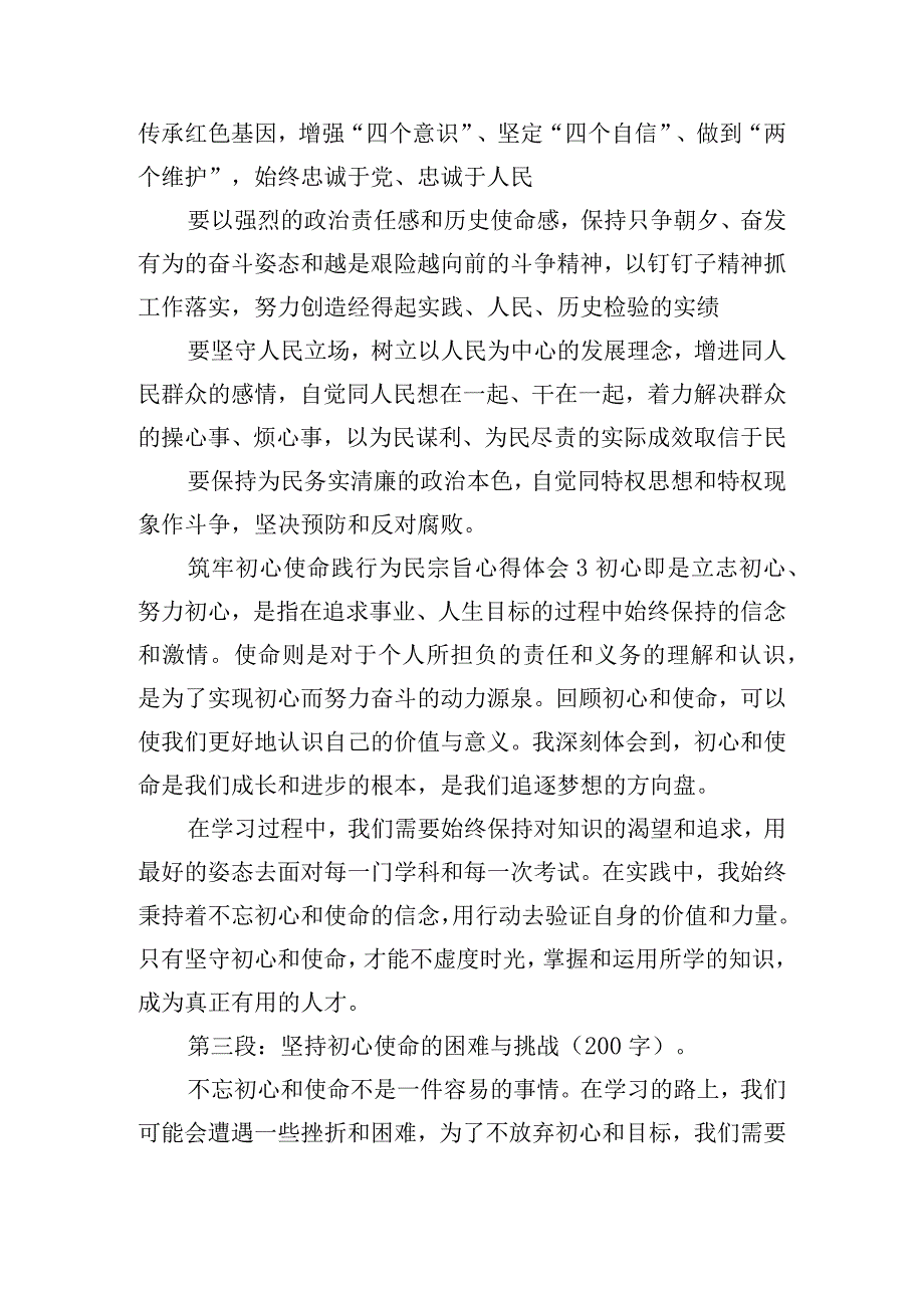 筑牢初心使命践行为民宗旨心得体会四篇.docx_第3页