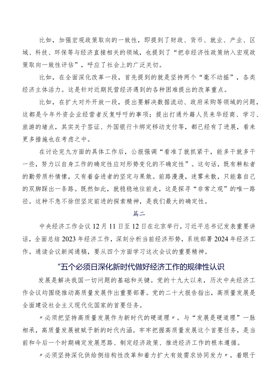 2023年在专题学习12月中央经济工作会议研讨交流发言材及心得体会共七篇.docx_第2页