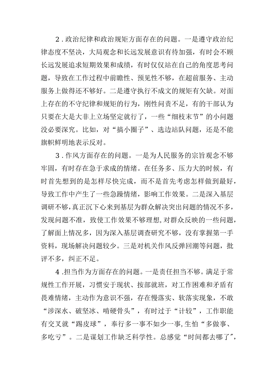 主题教育个人梳理检视问题范文六篇.docx_第2页