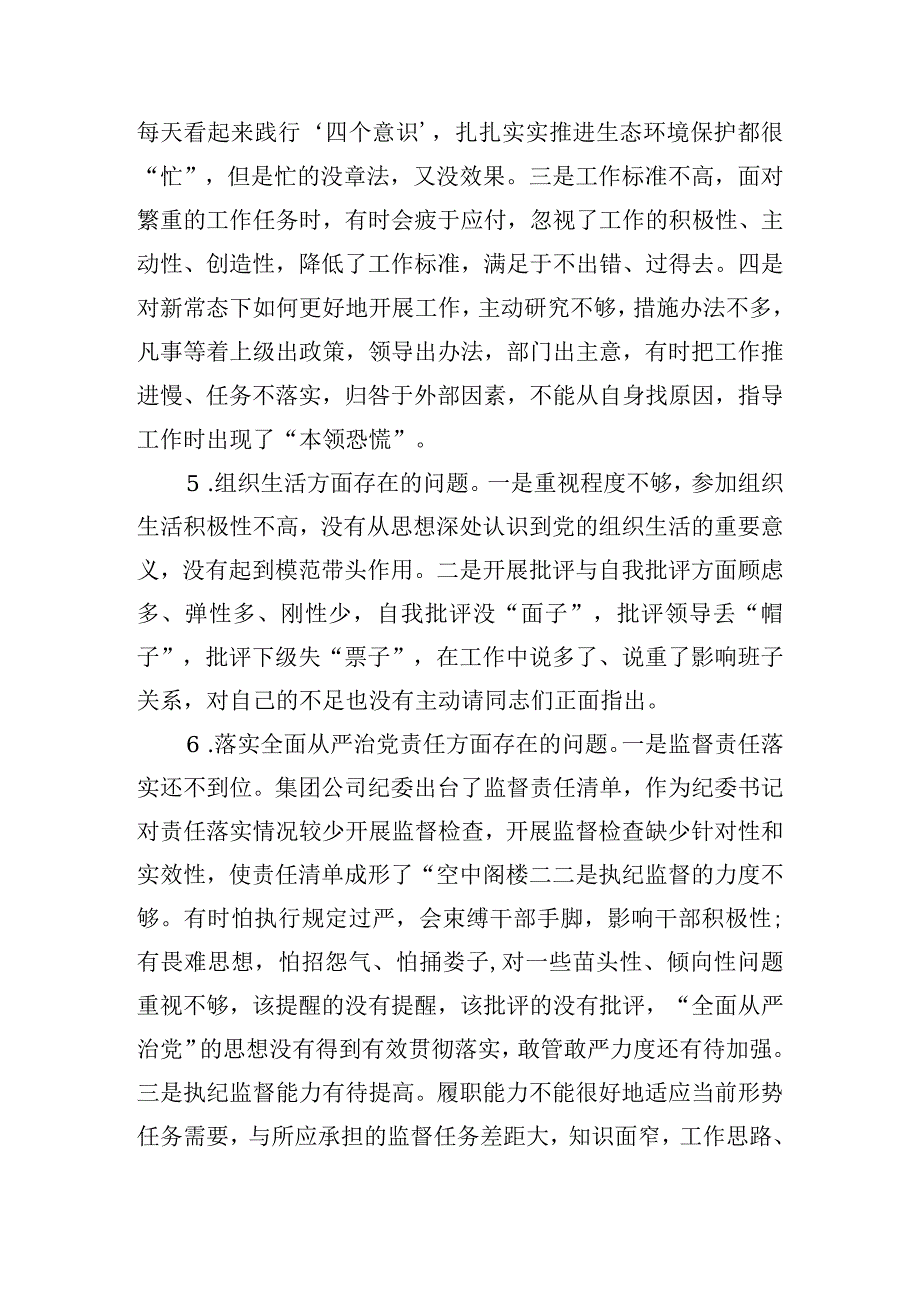 主题教育个人梳理检视问题范文六篇.docx_第3页