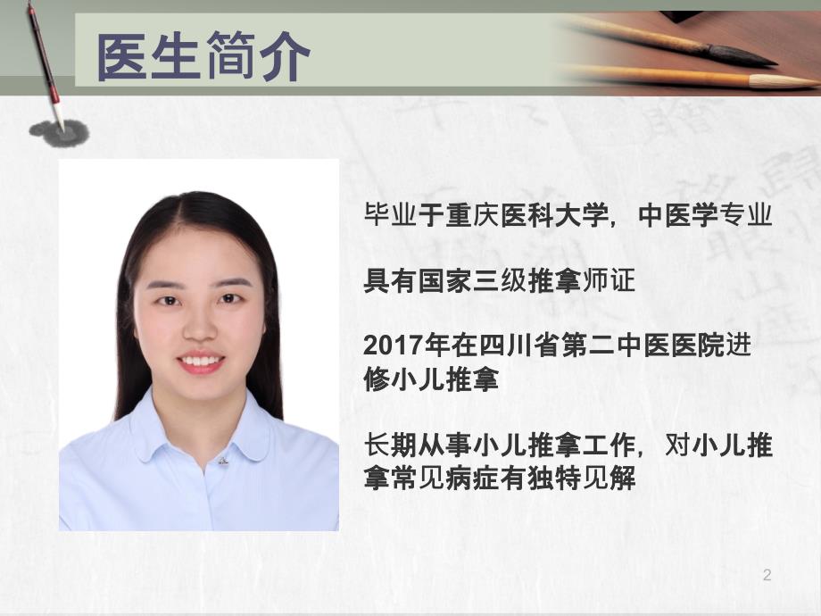 小儿推拿ppt课件.pptx_第2页