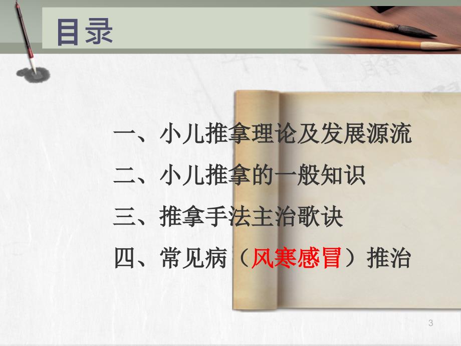 小儿推拿ppt课件.pptx_第3页