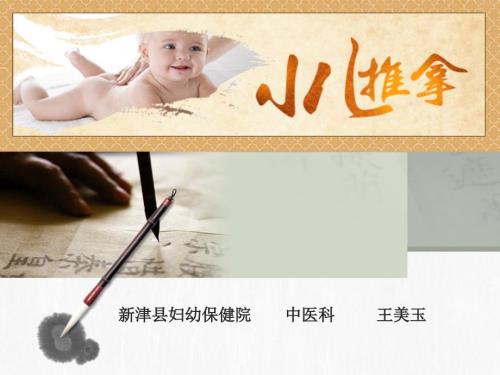 小儿推拿ppt课件.pptx