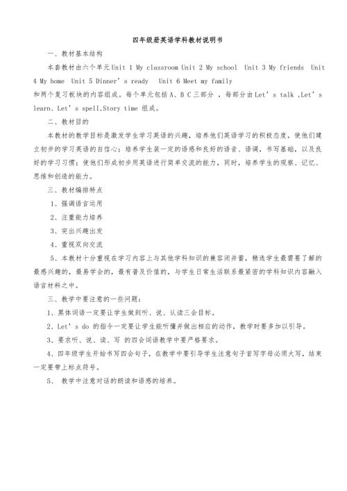 PEP小学四年级英语上册教案全册.doc