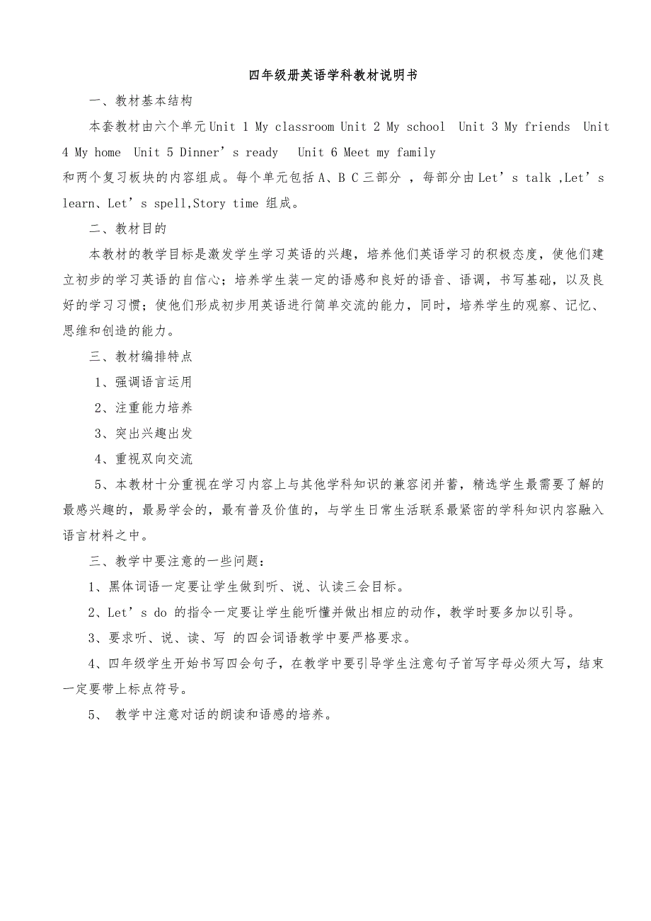 PEP小学四年级英语上册教案全册.doc_第1页