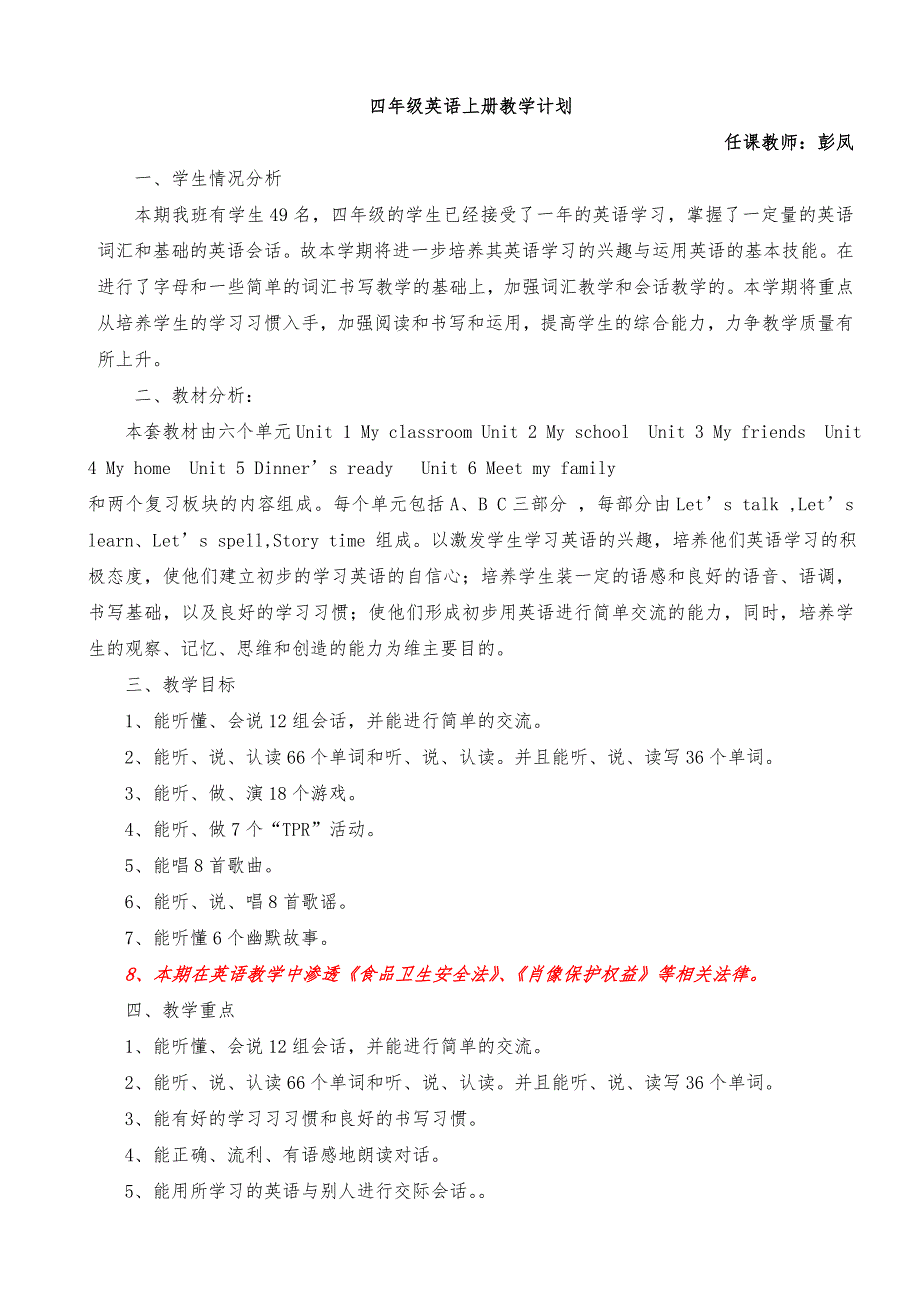 PEP小学四年级英语上册教案全册.doc_第2页