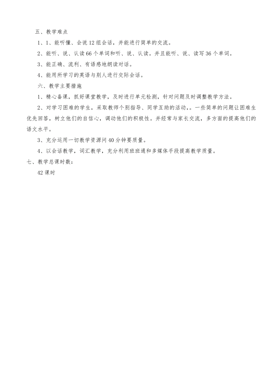 PEP小学四年级英语上册教案全册.doc_第3页