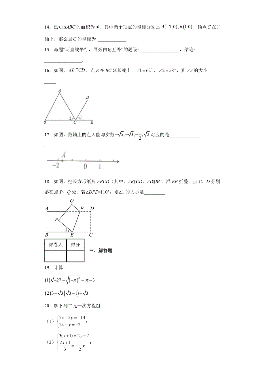 天津市西青区20202021七年级下学期期中数学试题含答案.docx_第3页