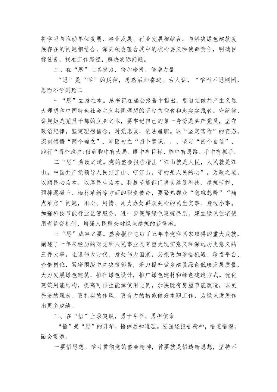 支部书记学习心得体会.docx_第2页