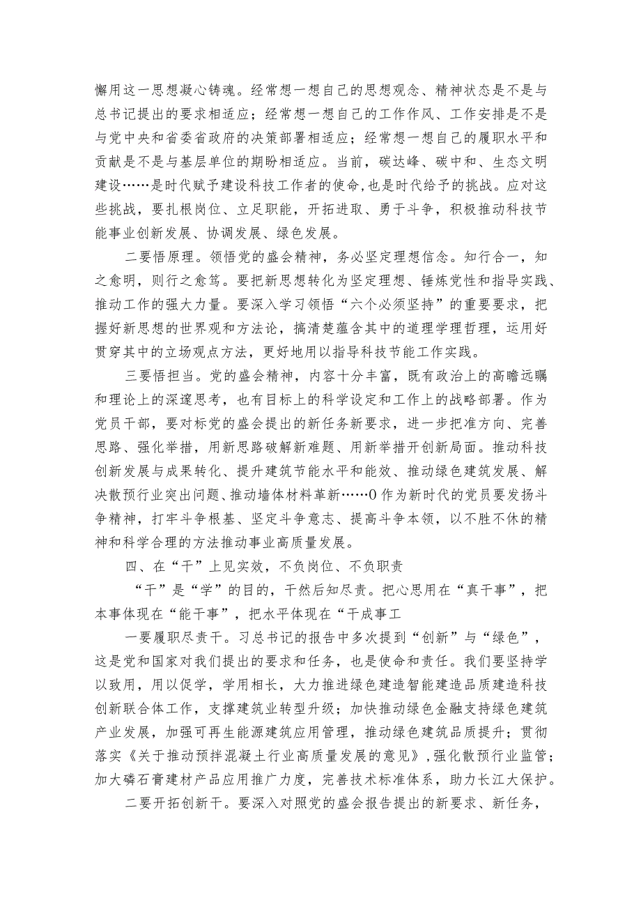 支部书记学习心得体会.docx_第3页