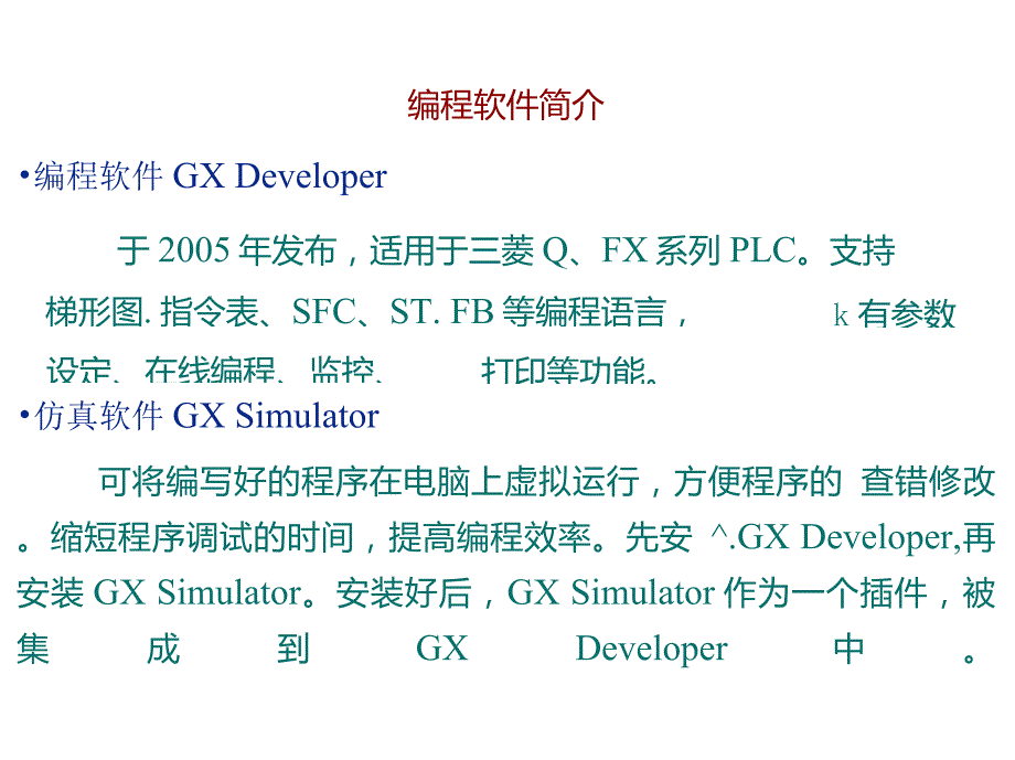 三菱GXWorks2使用详解三菱works2教程.doc_第2页