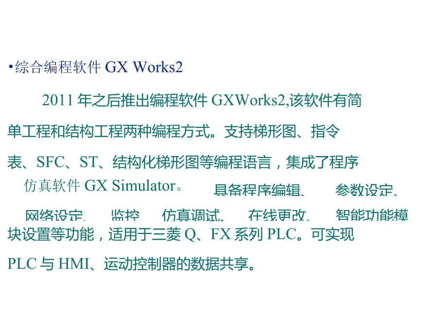 三菱GXWorks2使用详解三菱works2教程.doc_第3页