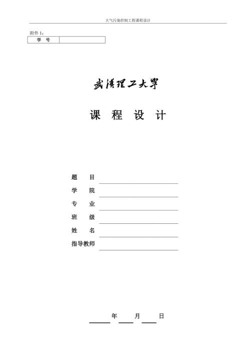 大气课设车间除尘系统设计.doc