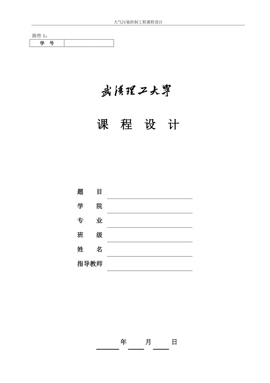 大气课设车间除尘系统设计.doc_第1页
