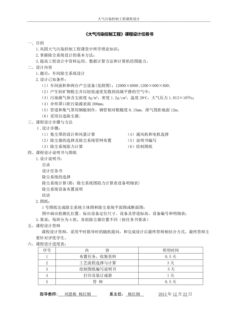 大气课设车间除尘系统设计.doc_第2页