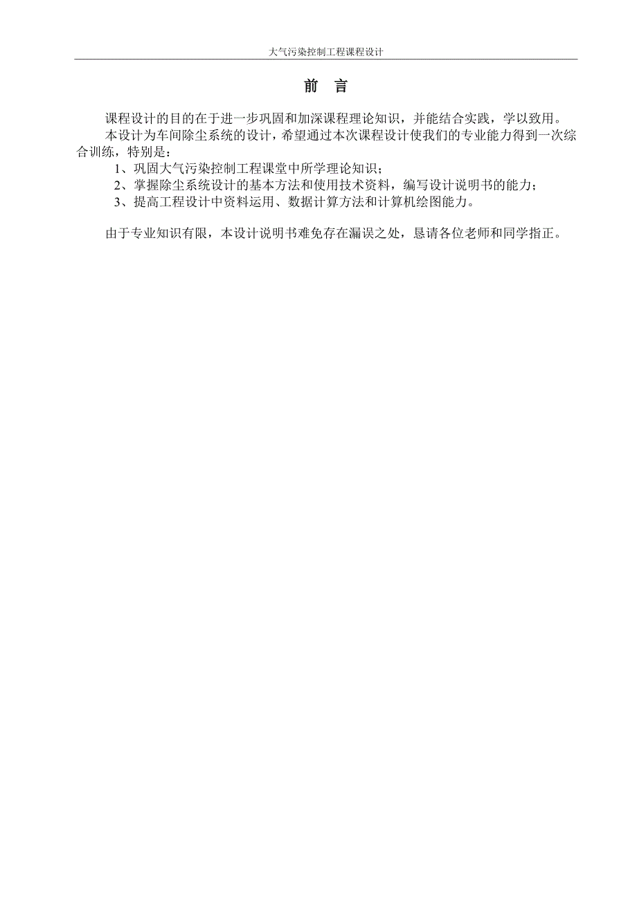 大气课设车间除尘系统设计.doc_第3页