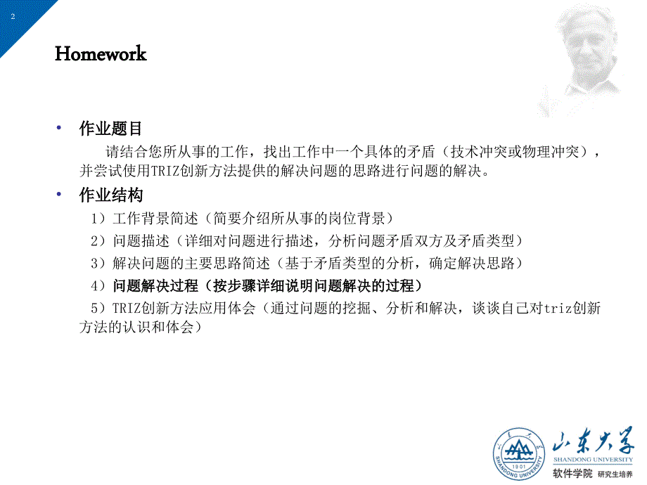 TRIZ创新方法PPT课件.ppt_第2页
