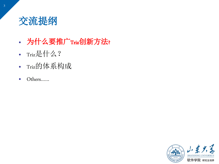 TRIZ创新方法PPT课件.ppt_第3页