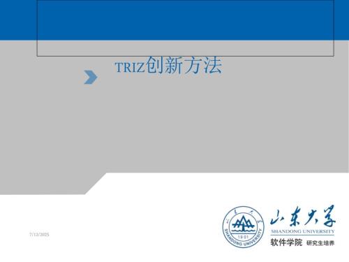 TRIZ创新方法PPT课件.ppt