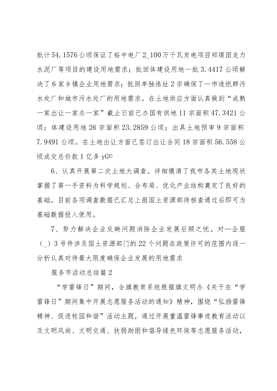 服务节活动总结5篇.docx_第3页