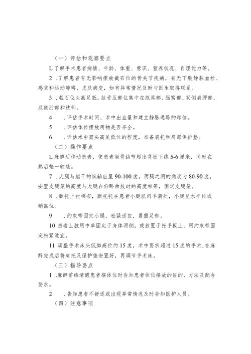 截石位操作规程.docx
